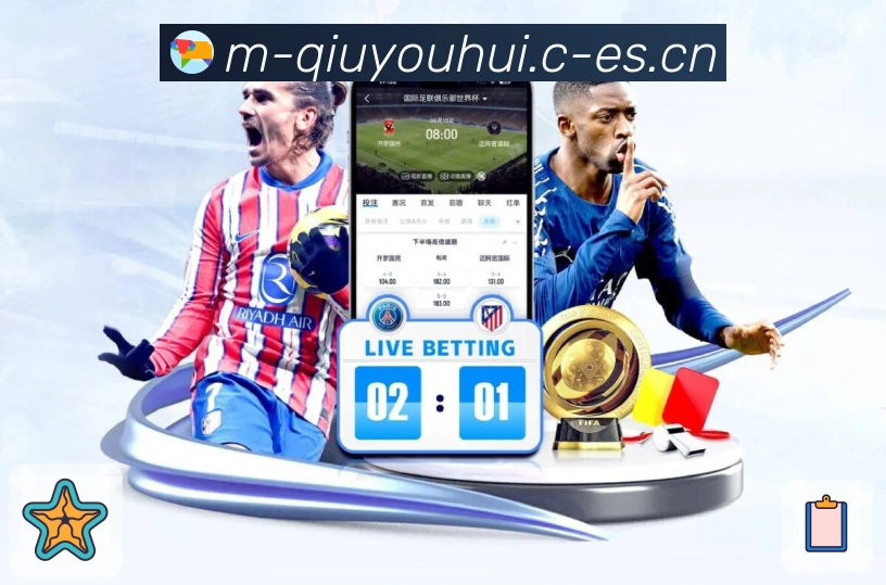 球友会APP 高清赛事图