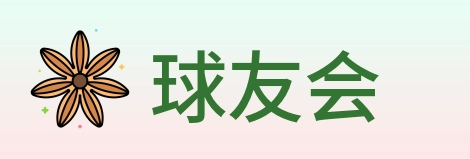 球友会 logo